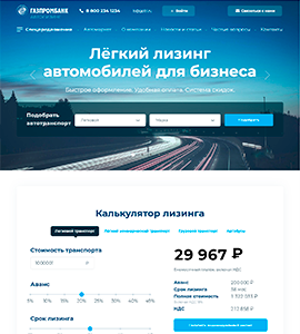 Газпромбанк - автолизинг