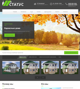 Сайт компании Дом Статус