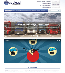 Сайт компании Geolead