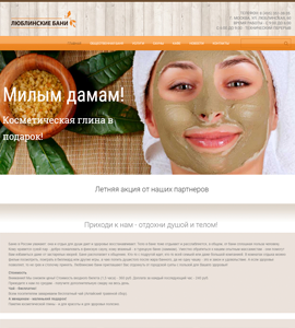 Сайт Люблинских бань