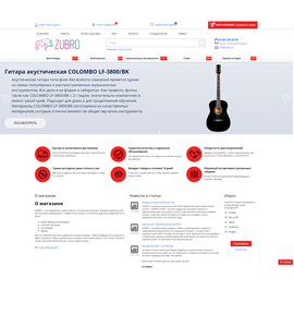 Сайт интернет-магазина Zubro